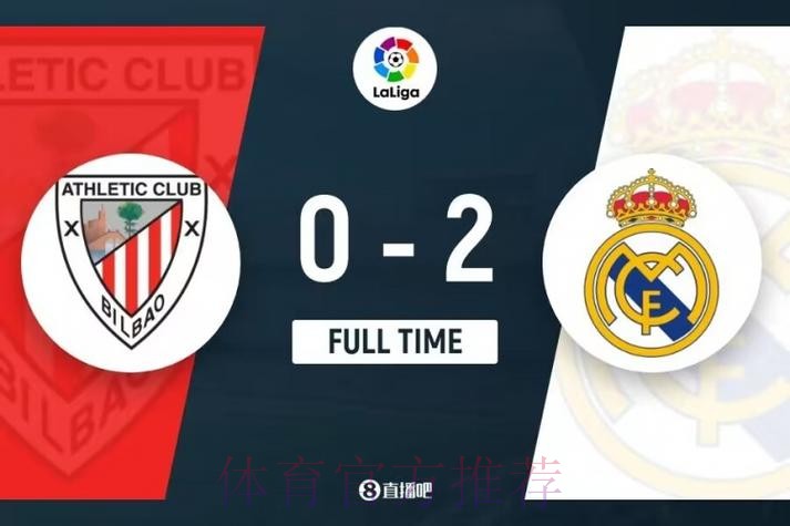 西甲-皇马2-0毕巴迎开门红 贝林厄姆弧线球建功 西甲-皇马2-0毕巴迎开门红 贝林厄姆弧线球建功